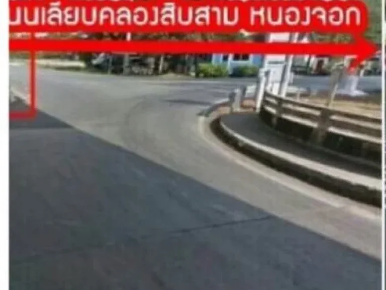 ขายที่ดินหนองจอก เลียบคลอง 13 จำนวน 34 ไร่ 1 งาน 5 ตรว