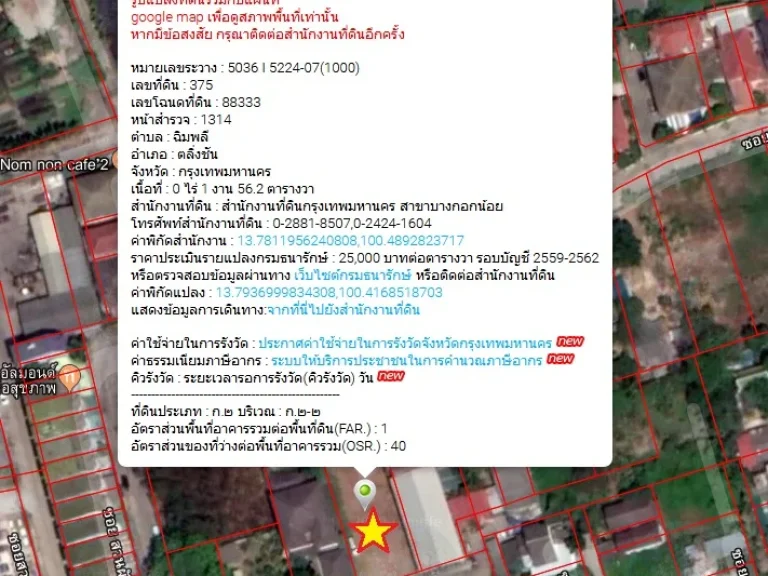 ขายที่ดินถมแล้ว156ตรวซอยสวนผัก48 ใกล้ถนนสวนผัก เข้าซอยเพียง 270 เมตร เขตตลิ่งชัน กรุงเทพฯ