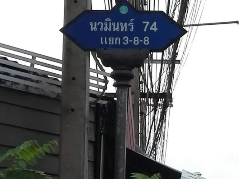 ขายถูกโคตรๆ ที่ดินถมแล้ว 254 ตรว นวมินทร์ 74 แยก 3-8-8 ราคาขาย 31000 บาทตารางวา