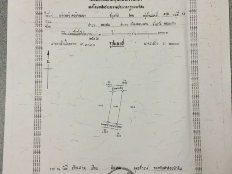 ขายที่ดินเปล่า 1ไร่ บ้านแอวมอง ตพระลับ อเมือง จขอนแก่น ทางออกอำเภอเชียงยืน 