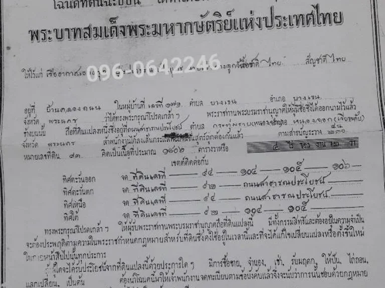 ขายถูก ที่ดิน 4-2-2 ไร่ หรือ 1802 ตรว ซอยสุวินทวงศ์57 หนองจอก กรุงเทพฯ ใกล้ เดอะไพน์กอล์ฟ