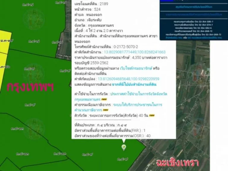 ขายถูก ที่ดิน 4-2-2 ไร่ หรือ 1802 ตรว ซอยสุวินทวงศ์57 หนองจอก กรุงเทพฯ ใกล้ เดอะไพน์กอล์ฟ