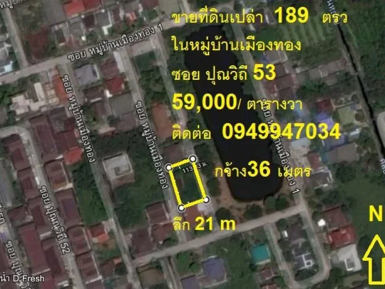 ขายที่ดินเปล่าปุณวิถี53