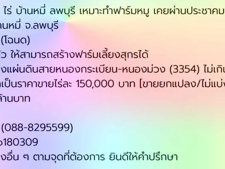 gt ที่ดินทำฟาร์ม 130 ไร่เศษ ลพบุรี เหมาะทำฟาร์มสุกร เคยทำประชาคมแล้ว เหมาะซื้อเก็งกำไร