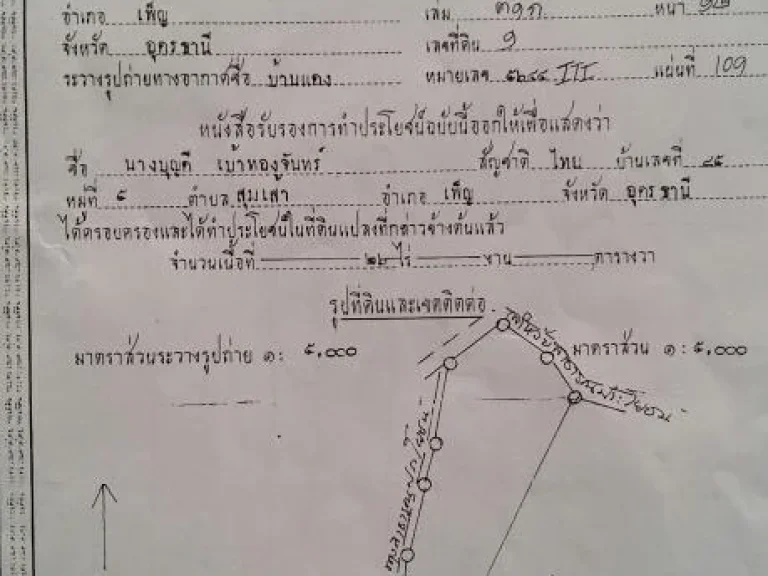 ที่ดิน 26ไร่ อเพ็ญ ติดถนนเส้นไปคำชะโนด