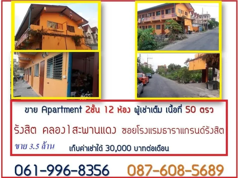 ขาย Apartment 2 ชั้น 12 ห้อง 50 ตารางวา