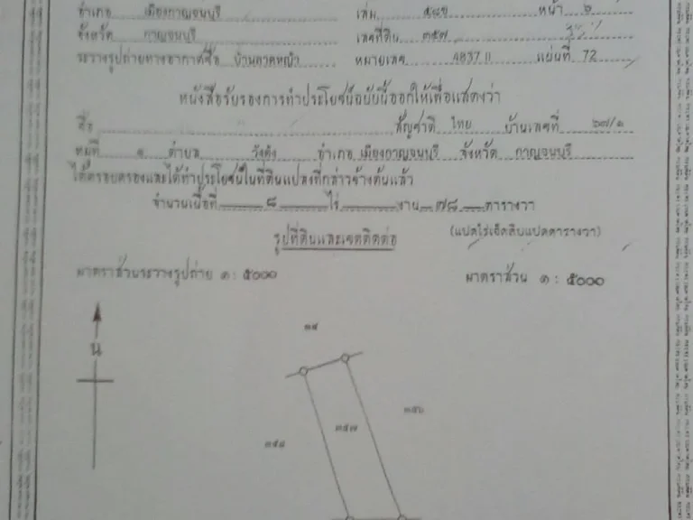 ขายด่วนๆคับถูกมากคับพร้อมโอนภาษี 8ไร่72งาน 4ล้านคับเดือดร้อนจริงๆคับ