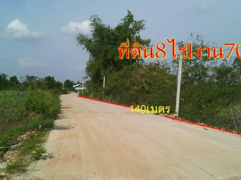 ขายทีดิน8ไร่2งาน ติดถนนราดยาง ไฟฟ้า ประปา อยู่ในหมู่บ้านทุ่งไล่ไก่ ตหินกอง อเมือง ราชบุรี ขายไร่ละ250000บาท