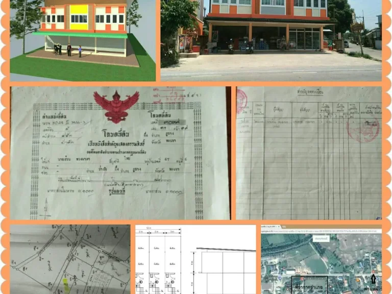 เปิดจองอาคารพาณิชย์ 2 ชั้น 84 ตรวา อภูซาง จพะเยา