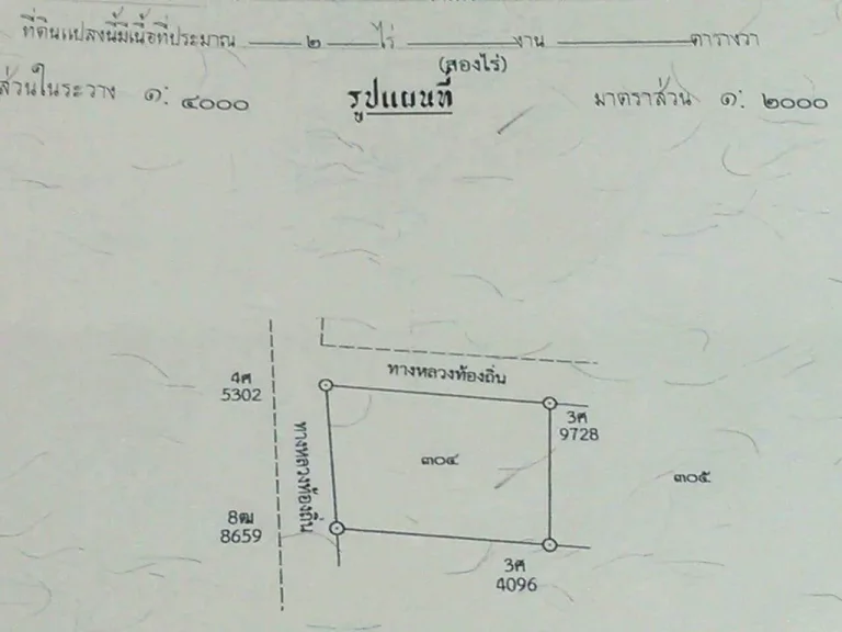 ขายที่ดินโฉนด 800 ตารางวา หน้า มทส ประตู1