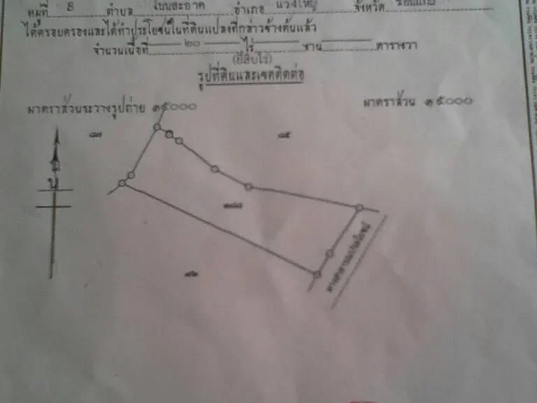 พิกัดทางอากาศบ้านหนามแท่ง