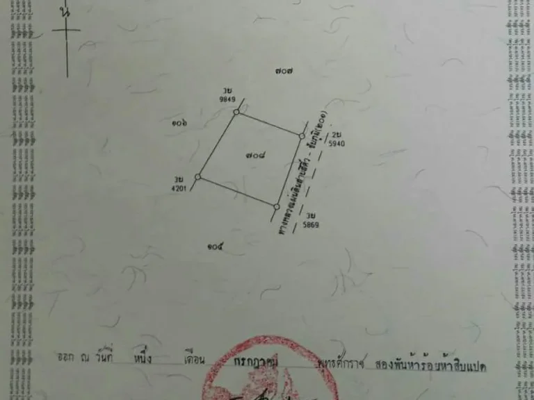 ขายที่ดิน มีโฉนด 2 ไร่ ติดถนนชัยภูมิ-สี่คิ้ว