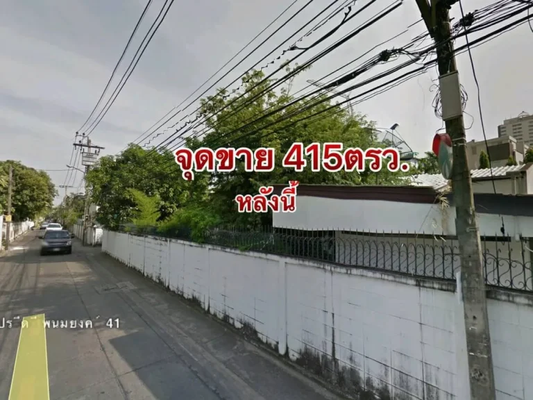 ขายบ้านพร้อมที่ดินเอกมัย22เว้นเมน