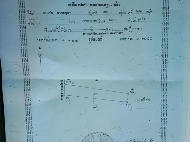 ประกาศขาย