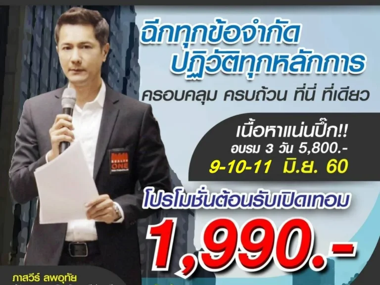 อบรมธุรกิจนายหน้าอสังหาริมทรัพย์