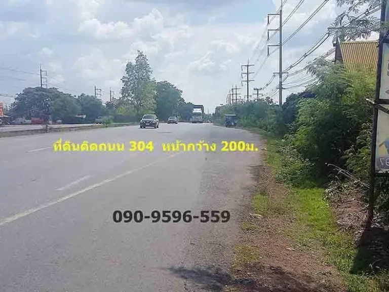 ขายที่ดิน 290ไร่ ติดถนนสาย 304 กบิณทร์บุรี-ฉะเชิงเทรา