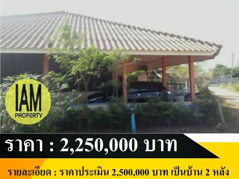 PAIR2-337 ขายบ้านพร้อมที่ดิน มีโฉนด