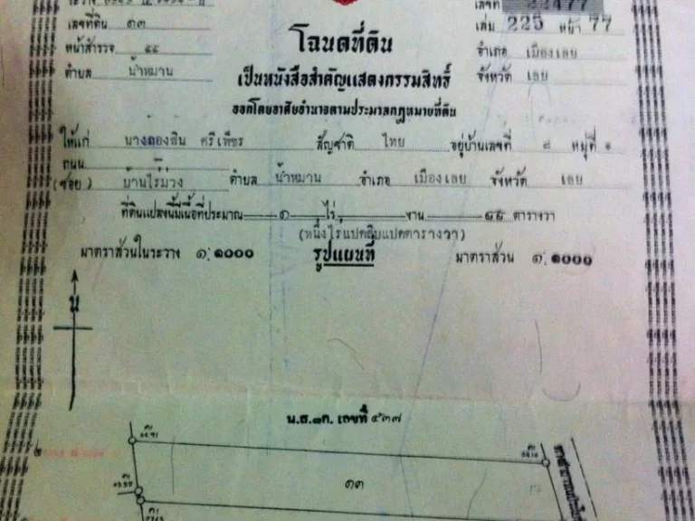 ที่ดินโฉนด พร้อมโอน ราคาขึ้นทุกปีนะครับ