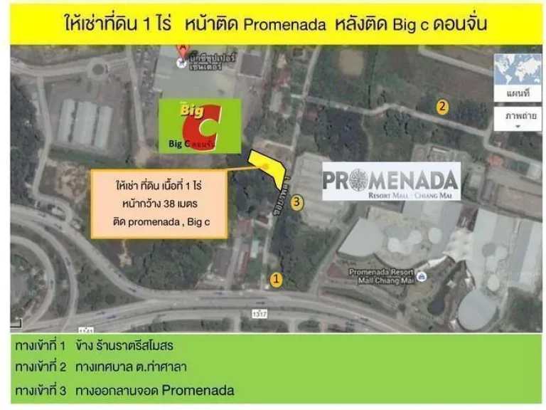 ให้เช่าที่ดินติดห้าง promenadaหลังติด BigCดอนจั่น อเมือง จเชียงใหม่