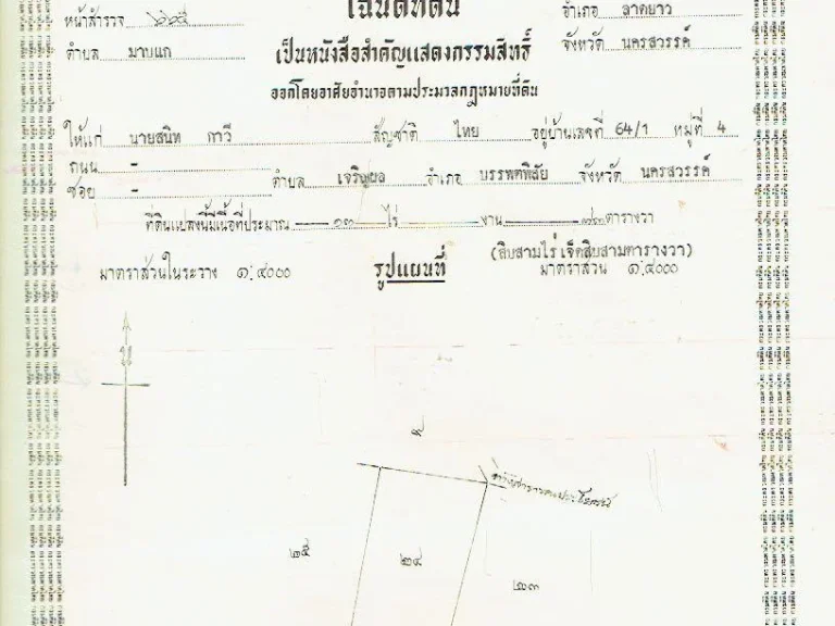 ขายที่นา แปลงที่ 5 13ไร่ 0 งาน 73 ตารางวา ตำบลมาบแก อำเภอลาดยาว จังหวัดนครสวรรค์ ไร่ละ 100000