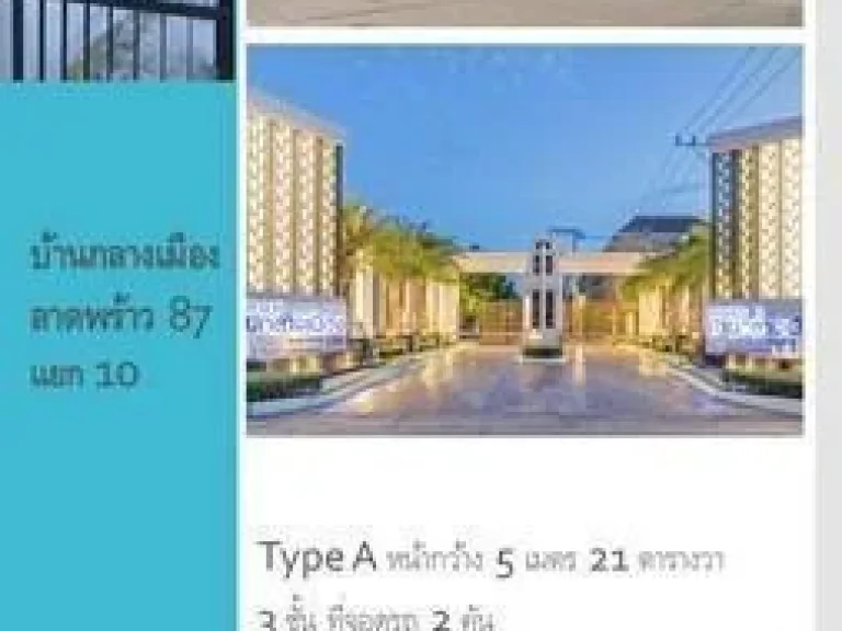 ให้เช่า For rent ทาวน์โฮม 3 ชั้น บ้านกลางเมือง ลาดพร้าว 87 เดินทางสะดวก