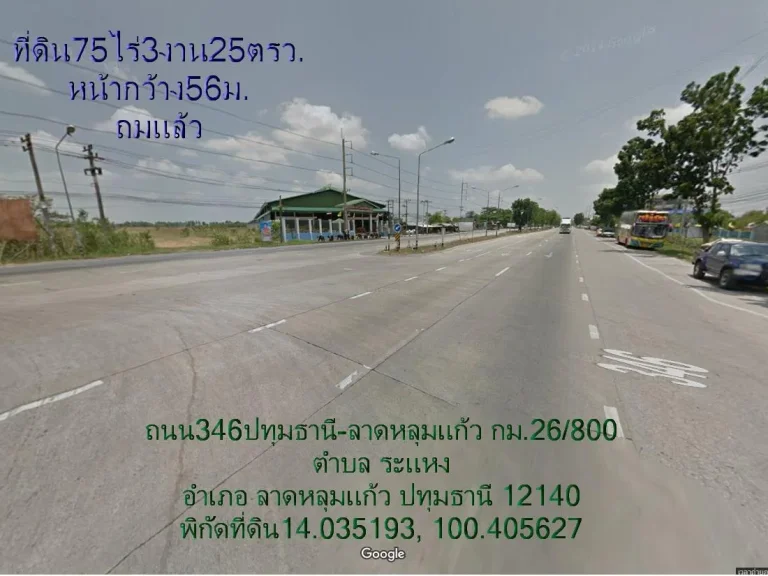 ที่ดิน75ไร่3งาน25ตรวหน้ากว้าง56มกว้างด้านใน188มติดถนน346ปทุม-ลาดหลุมแก้ว ตระแหง อลาดหลุมแก้ว จปทุมธานี