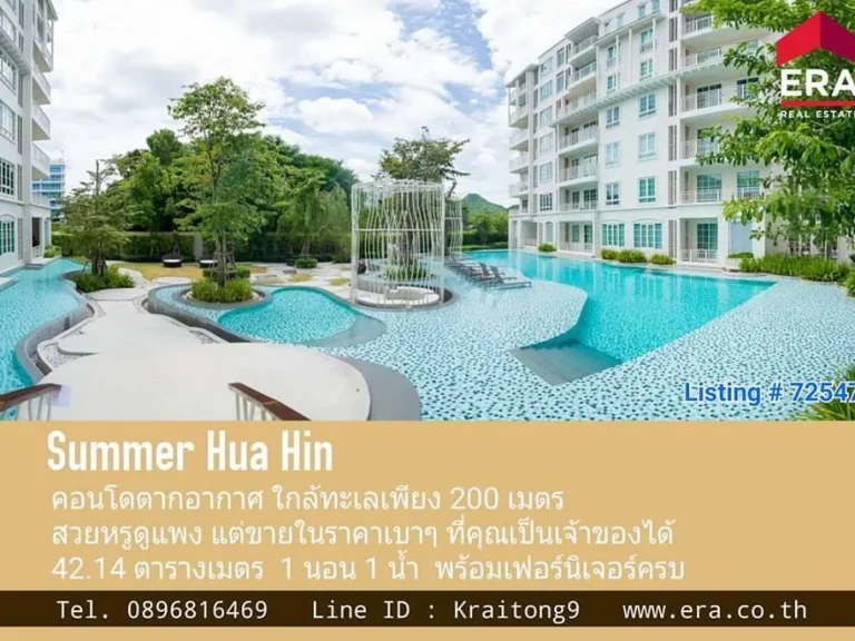 ขายคอนโด Summer Hua Hin คอนโดใกล้ชายหาดหัวหิน ขายถูก พร้อมผู้เช่า