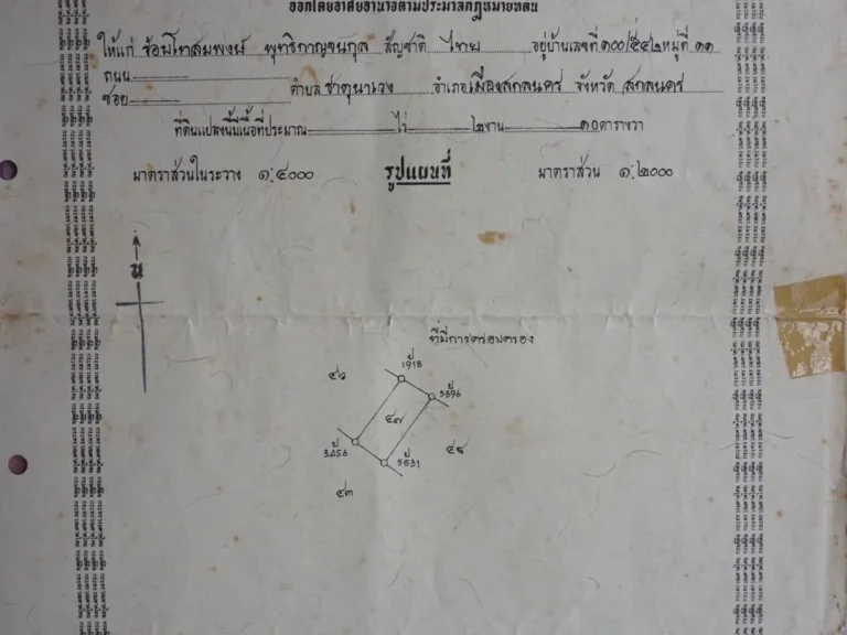 ขายที่ดิน 2 งาน 10 ตารางวา อพรรณานิคม จสกลนคร