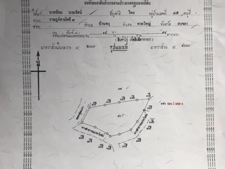 ขายที่ดินปรับพื้นที่แล้ว เนื้อที่ 15ไร่ พิกัดบ้านพรุ ไม่ไกลจากตัวเมืองหาดใหญ่ ติดคลองอู่ตะเภา ถนนทางเข้ากว้าง 6เมตร ที่ดินมีถนนล้อมรอบ