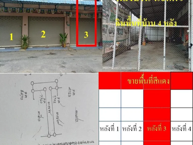 ขายอาคารพานิชย์ 2 ชั้น