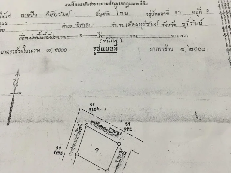 ขายที่ดิน1ไร่ถมแล้วด่วน