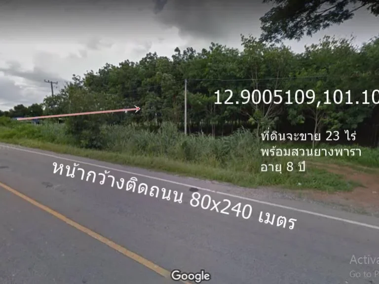 ขายที่ดิน 23 ไร่ อบ้านค่าย พร้อมสวนยางพาราอายุ 8 ปี ขายเหมา 35 ล้าน