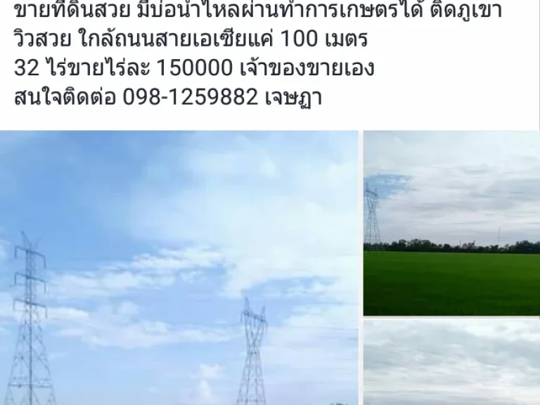 ขายที่ดินสวยมีโฉนด 32 ไร่ ติดภูเขา ใกล้ถนนสายเอเซีย