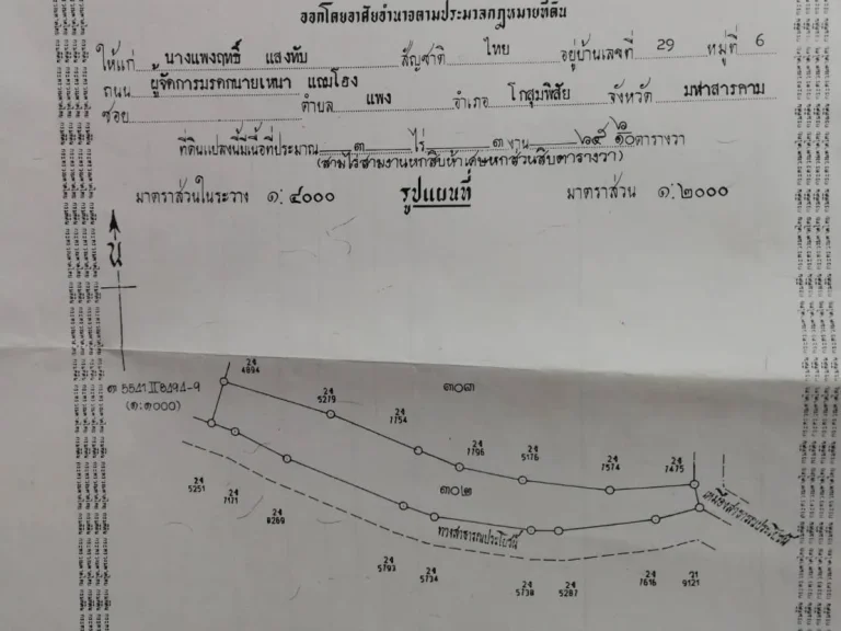 ขายด่วนที่ดินเกือบ 4 ไร่ ติดถนนยาว ทั้งแปลง 9 แสน ตแพง อโกสุมพิสัย