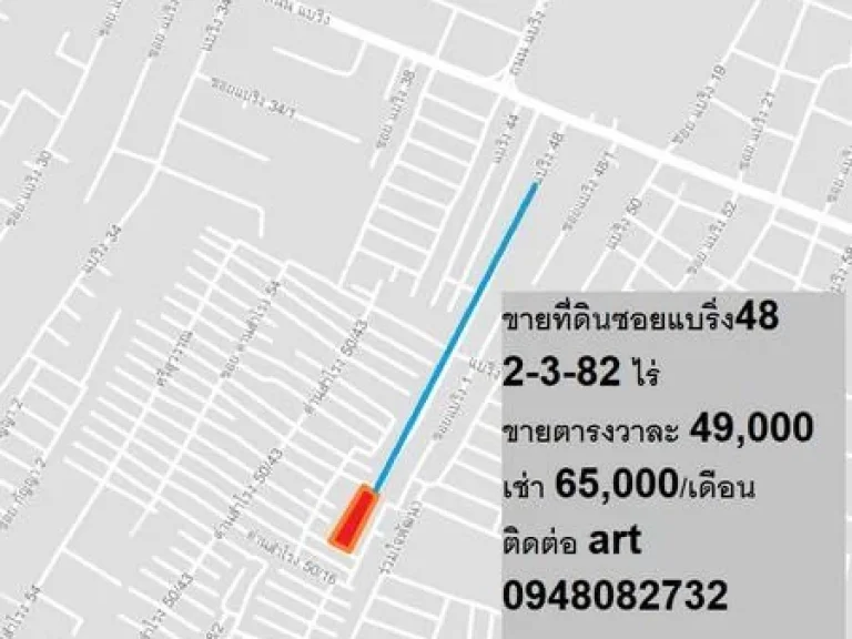 ขายที่ดินซอยแบริ่ง48 ขนาด 2 - 3 - 82 ไร่