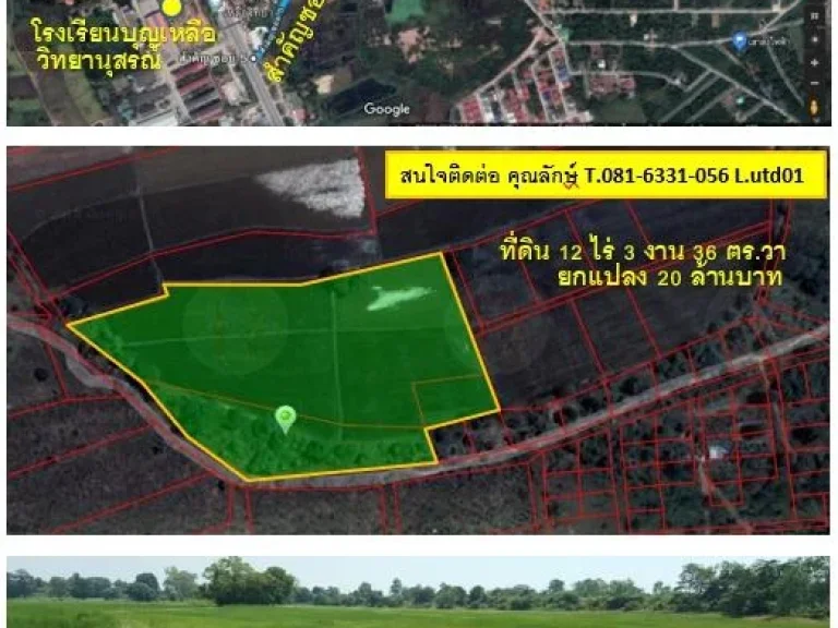 ขายที่ดินไกล้ โรงเรียนบุญเหลือวิทยานุสรณ์ พื้นที่ 12 ไร่ 3 งาน 3 ตรวา ยกแปลง 20 ล้านบาทพร้อมโอน