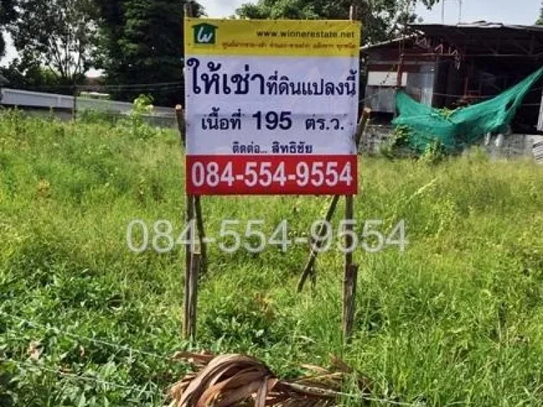 ให้เช่าที่ดิน 1945 ตรว ซอยศรีนครินทร์53 ใกล้ซีคอน และพาราไดซ์