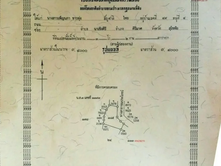 ขายที่ดิน