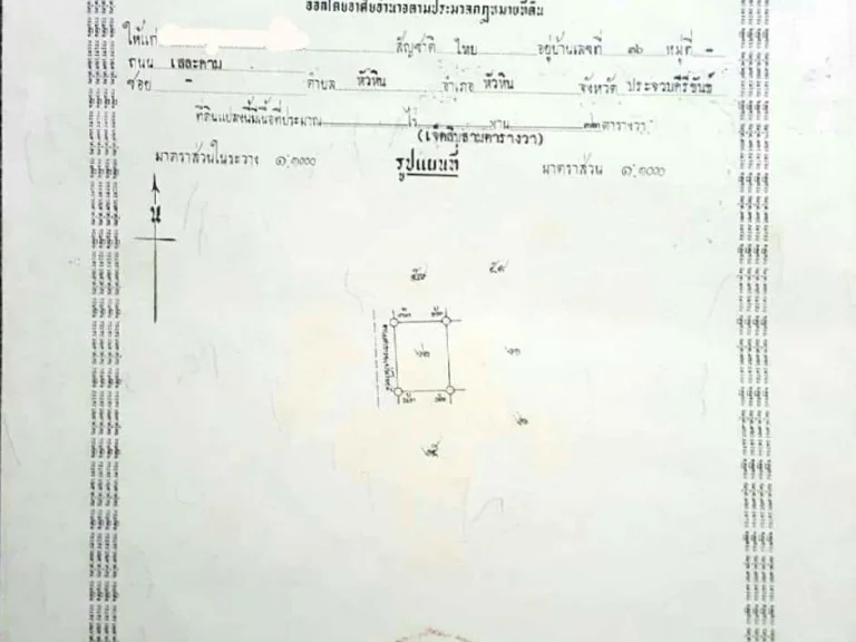 ที่ดินเปล่า เจ้าของขายเอง มีโฉนด