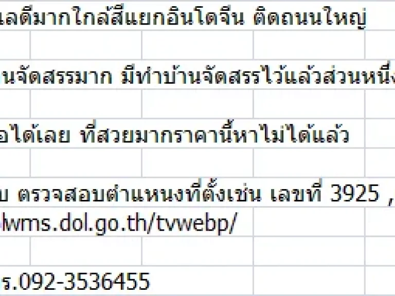 ที่ดินทำเลดีมาก 200 ไร่ 150 ล้าน ใกล้สีแยกอินโดจีน จพิษณุโลก