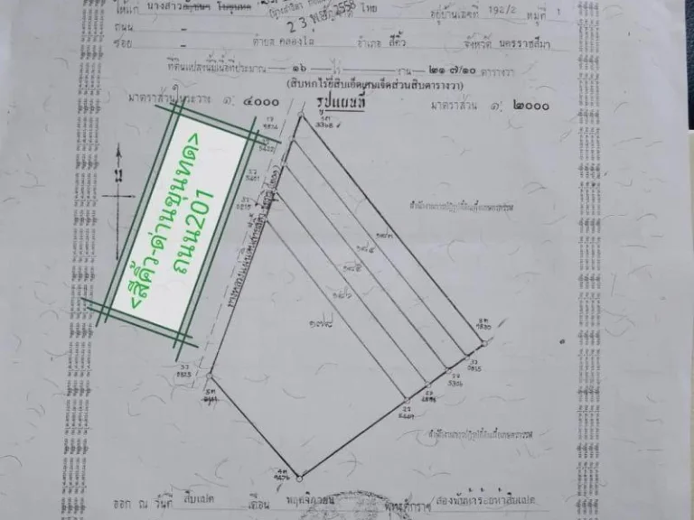 ขายที่ดินโฉนดติดถนน201สีคิ้ว-ด่านขุนทด 14ไร่ ไร่ล่ะ 1800000บาท