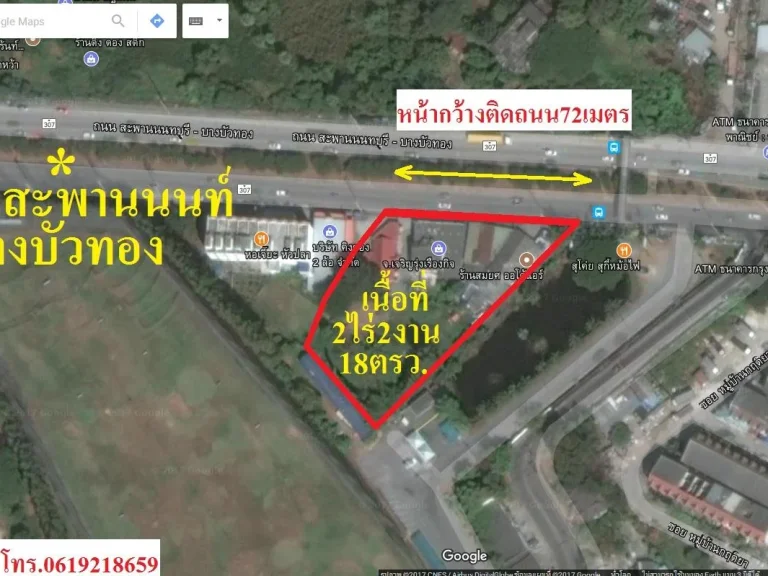 ขายที่ดินติดถนน307ถนนสะพานนนท์-บางบัวทอง เนื้อที่2ไร่2งาน18ตรว หน้ากว้างติดถนนมากถึง72เมตร ที่ดินถมแล้ว พร้อมผู้เช่าในท