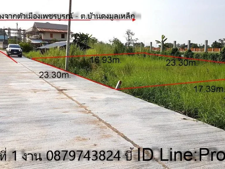 ขายที่ 1งาน โฉนด หน้ากว้าง 23 เมตร ตสะเดียง อเมือง จเพชรบูรณ์