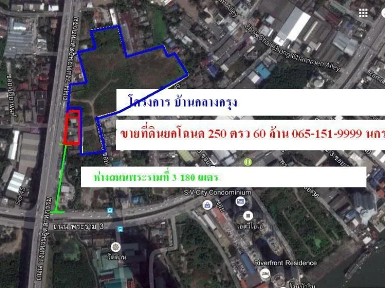 ขายด่วน ที่ดินพระรามที่ 3 250 ตรว ติดถนนใต้สะพานวงแหวนอุตสาหกรรม ห่างถนนพระราม3 เพียง 150 เมตร