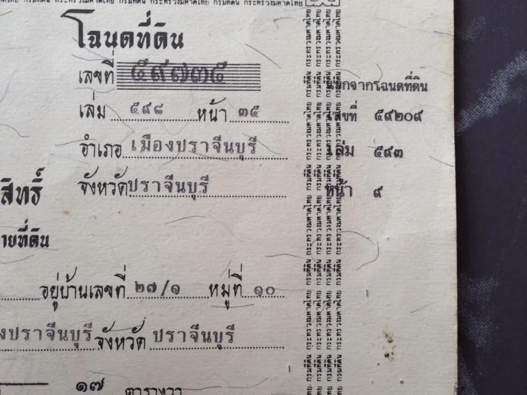 ขายถูกที่ดิน 1 ไร่ 17 ตรวติดถนนดำ ราคาถูกครับ