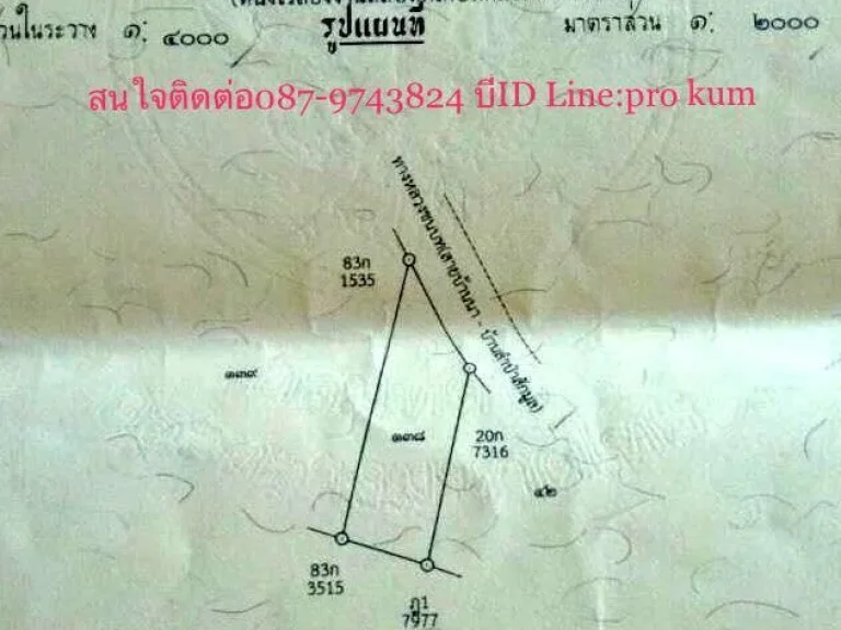 ขายที่ 1 ไร่ 2 งาน 46 ตรวโฉนดติดถนนลาดยางสาย