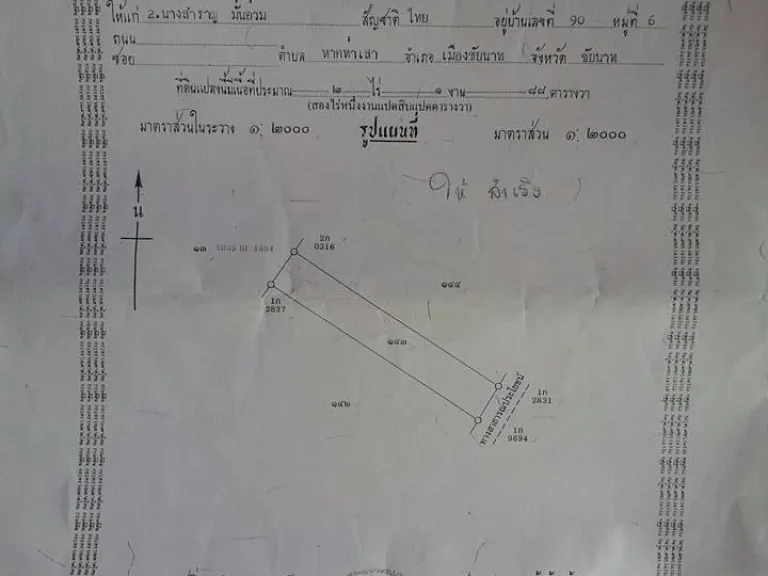ที่ดิน2ไร่44ตารางวามีโฉนด