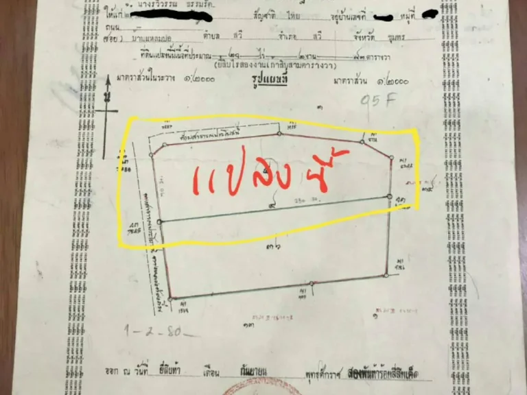 ขายที่ดินเปล่าหรือให้เช่า 10-1-31 ราคาถูก