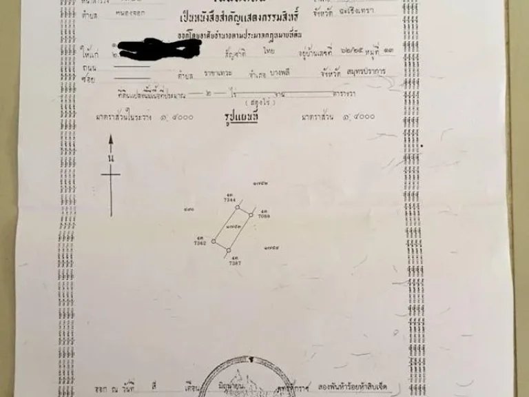 ขายที่ดินเปล่า 2 ไร่ ตหนองจอก อบางปะกง จฉะเชิงเทรา