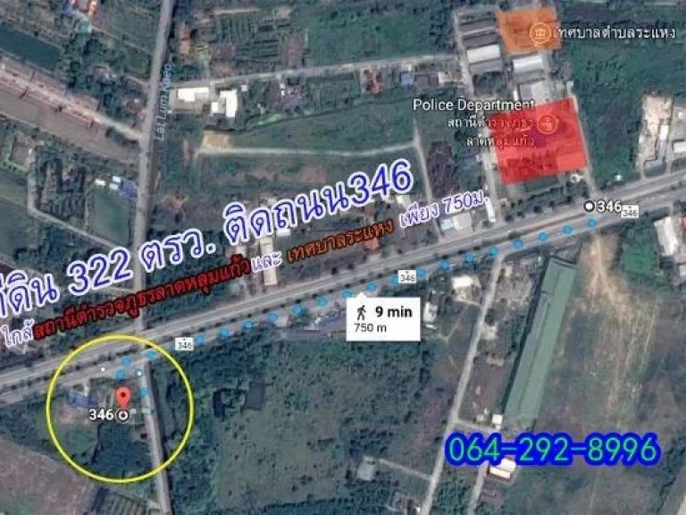 ที่ดินติดถนน346 ใกล้สถานีตำรวจภูธรลาดหลุมแก้ว 750 ม